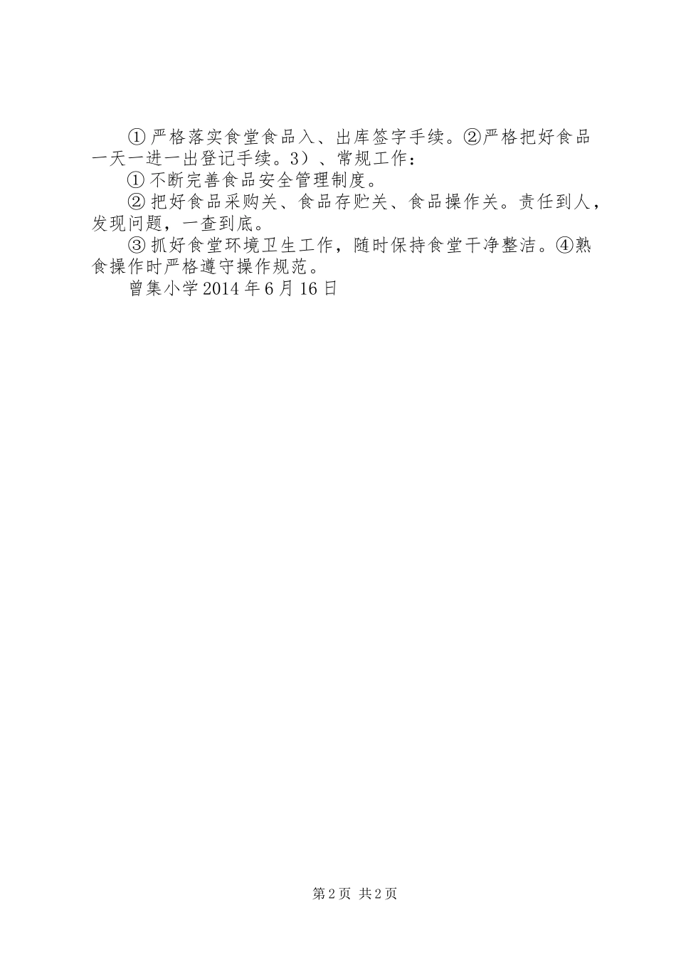 县教育局机关精细化管理工作实施情况汇报 _第2页