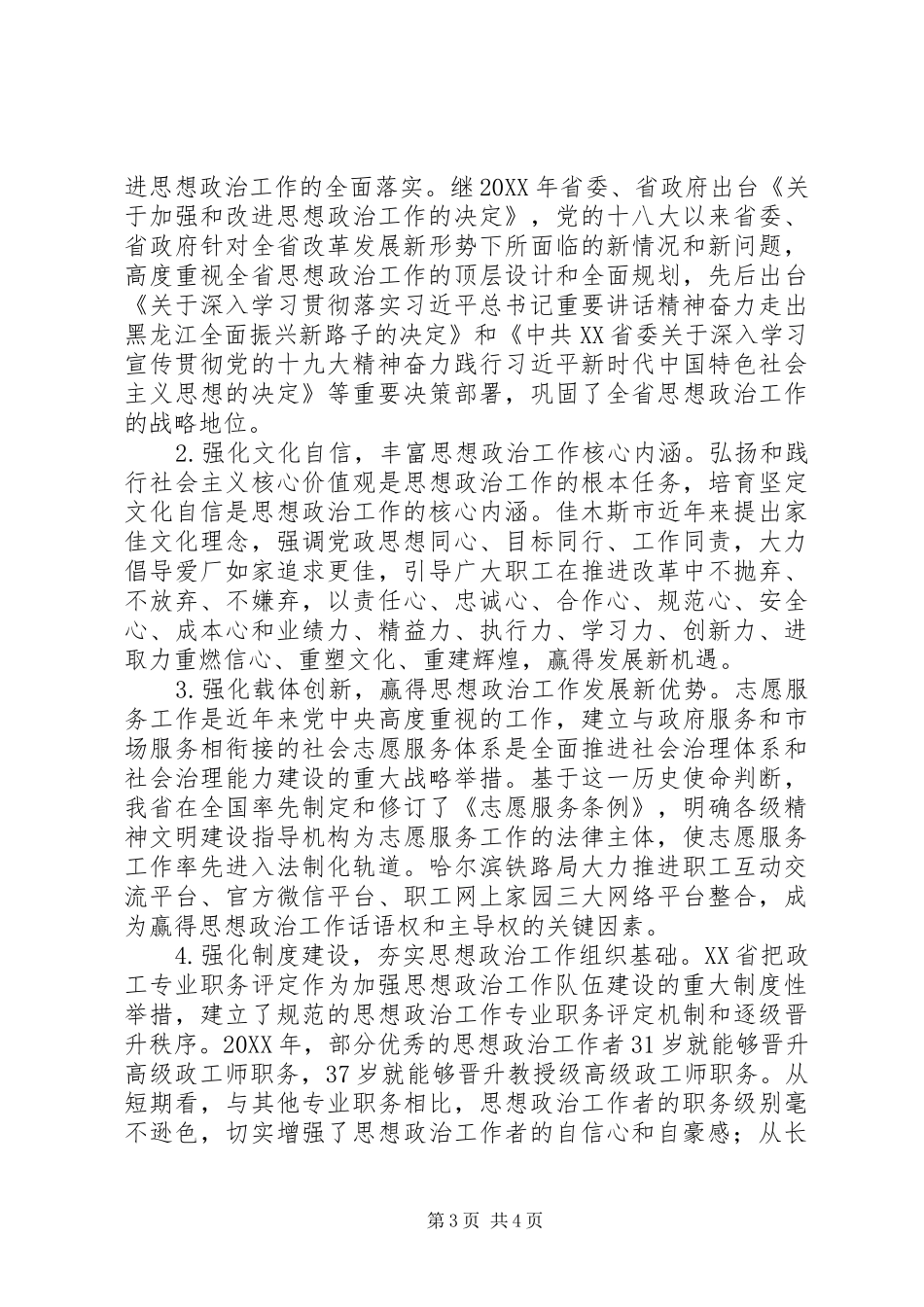 思政工作队伍建设调研报告 _第3页