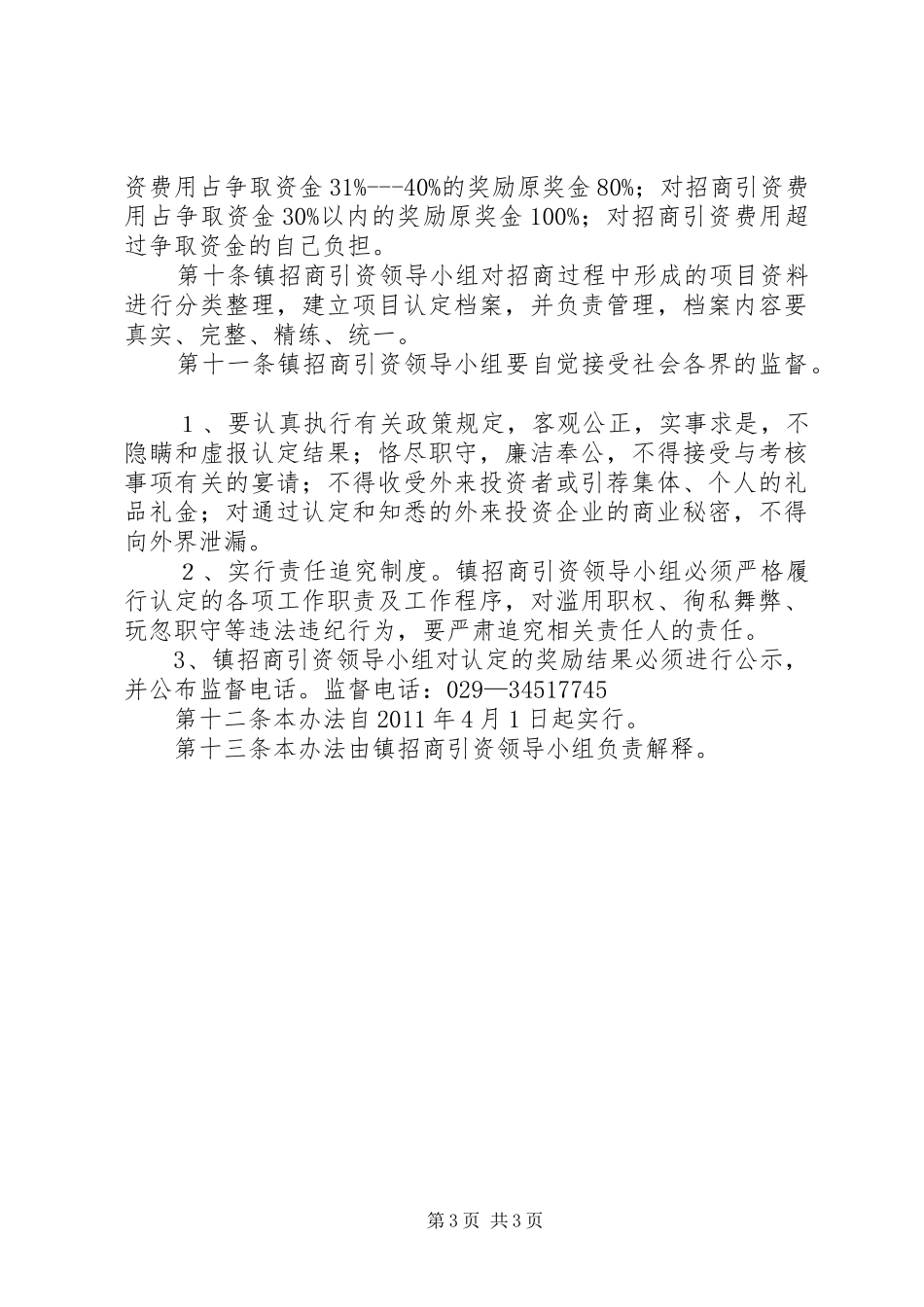 底庙镇招商引资工作汇报材料 _第3页