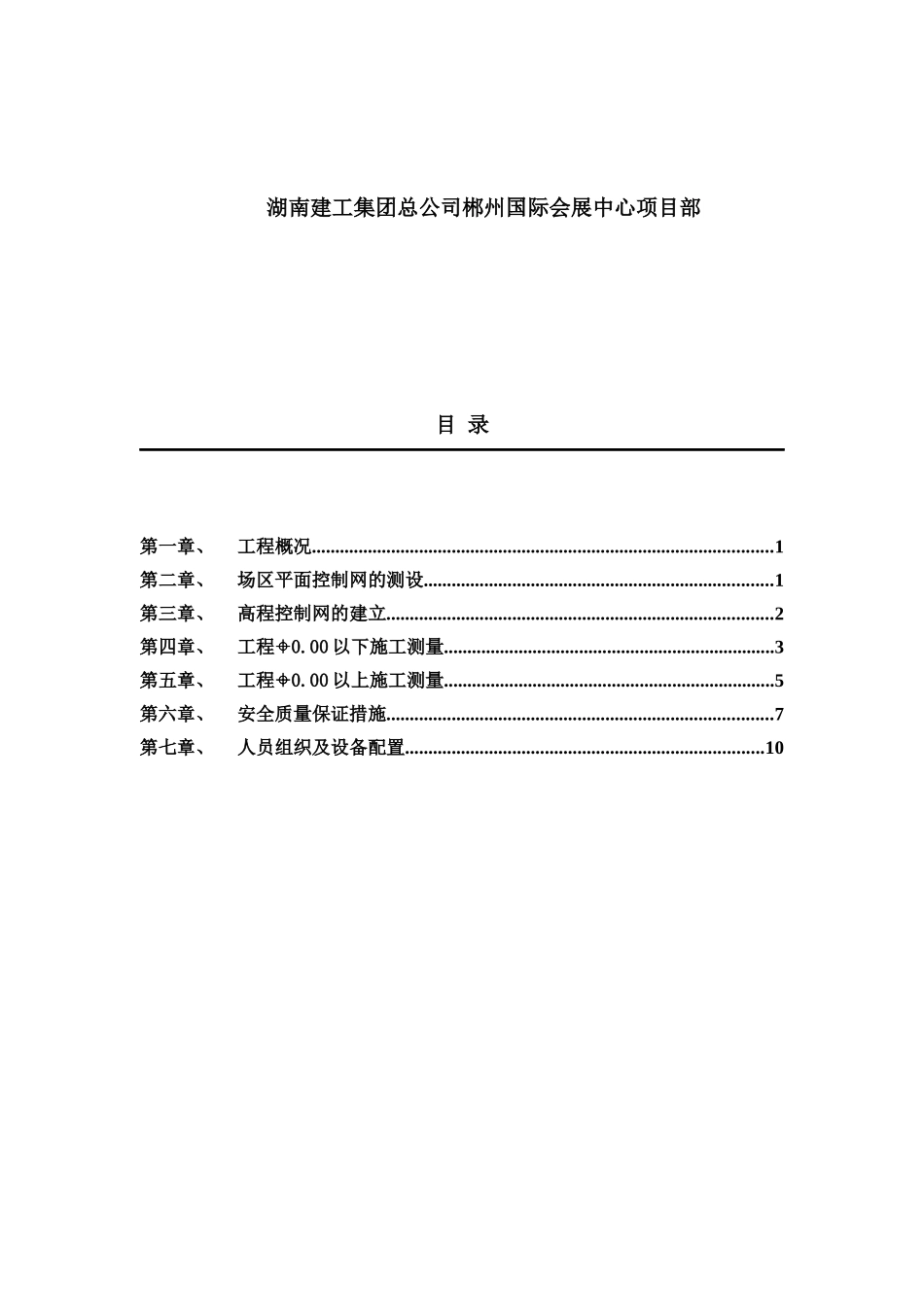 国际会展中心施工测量方案_第2页