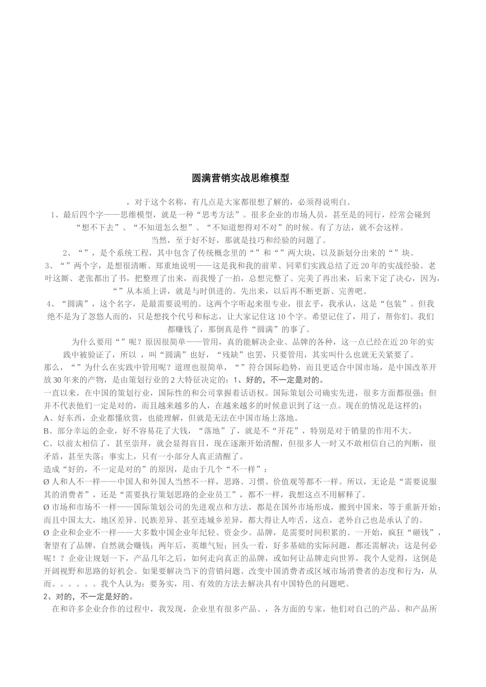 圆满营销实战思维模型介绍_第1页