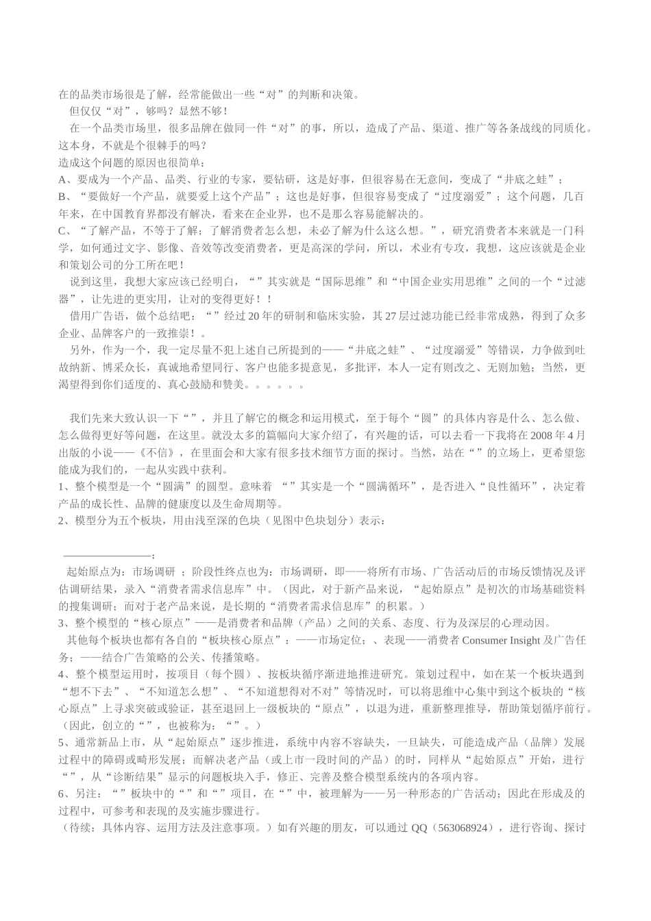 圆满营销实战思维模型介绍_第2页