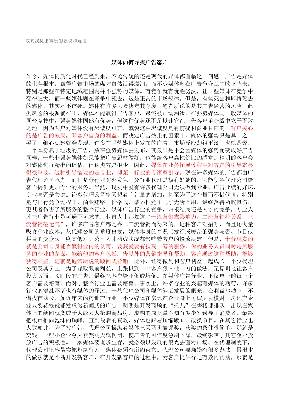 圆满营销实战思维模型介绍_第3页