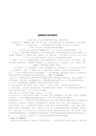 圆满营销实战思维模型介绍