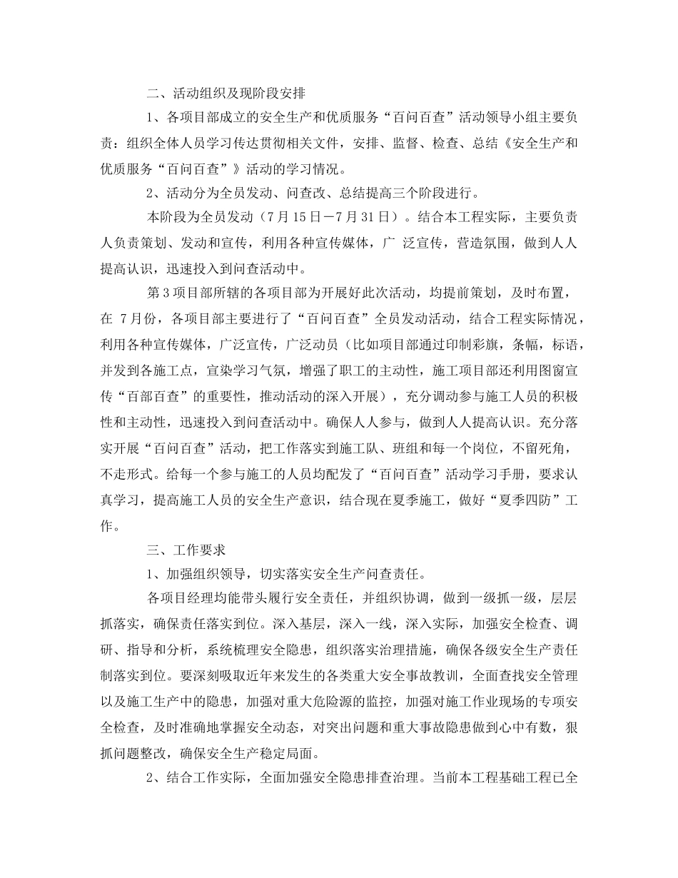 《安全管理文档》之“百问百查”活动工作总结 _第2页