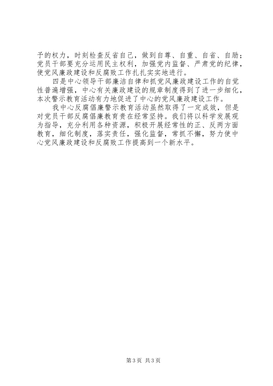 煤矿安全警示教育活动情况汇报材料 _第3页