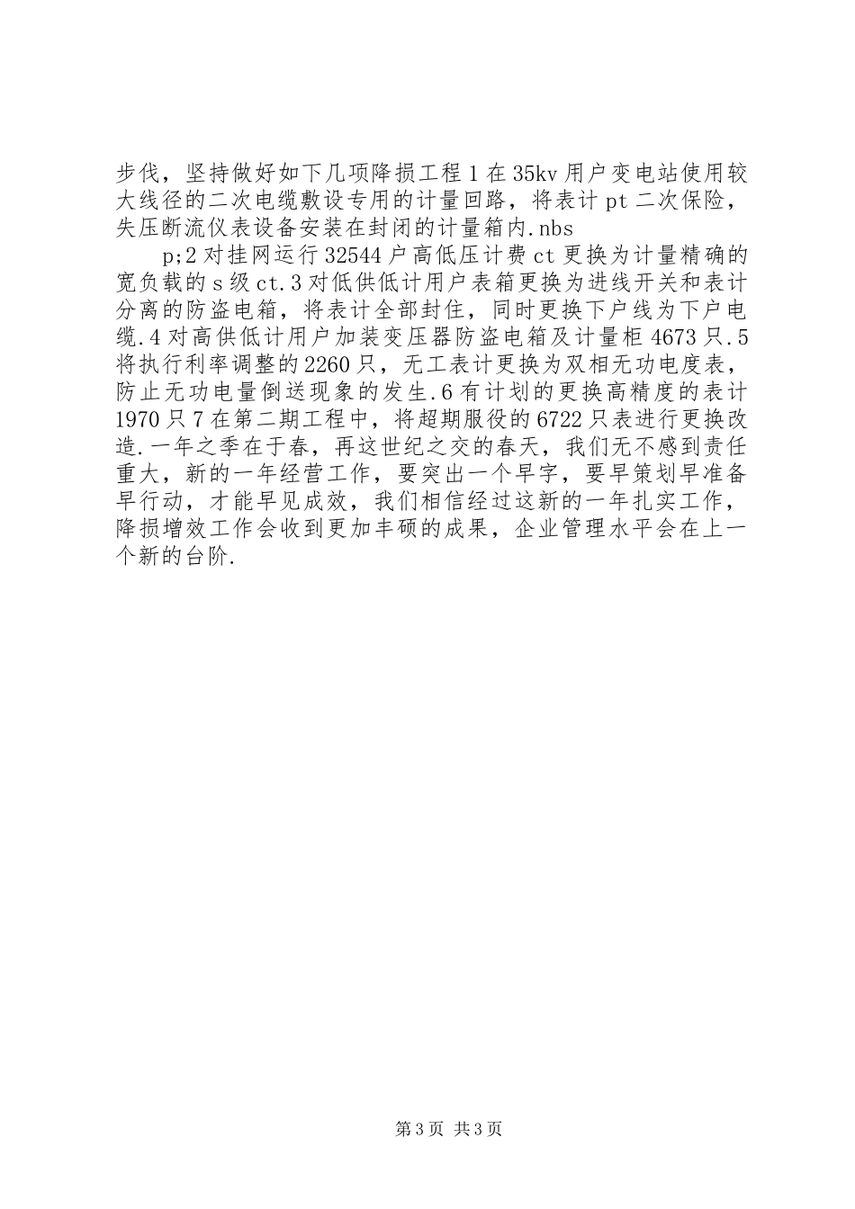 关于开展反窃电工作情况的汇报 _第3页