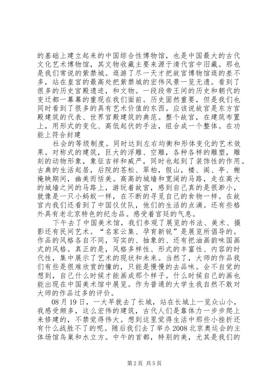 专业考察报告格式 _第2页