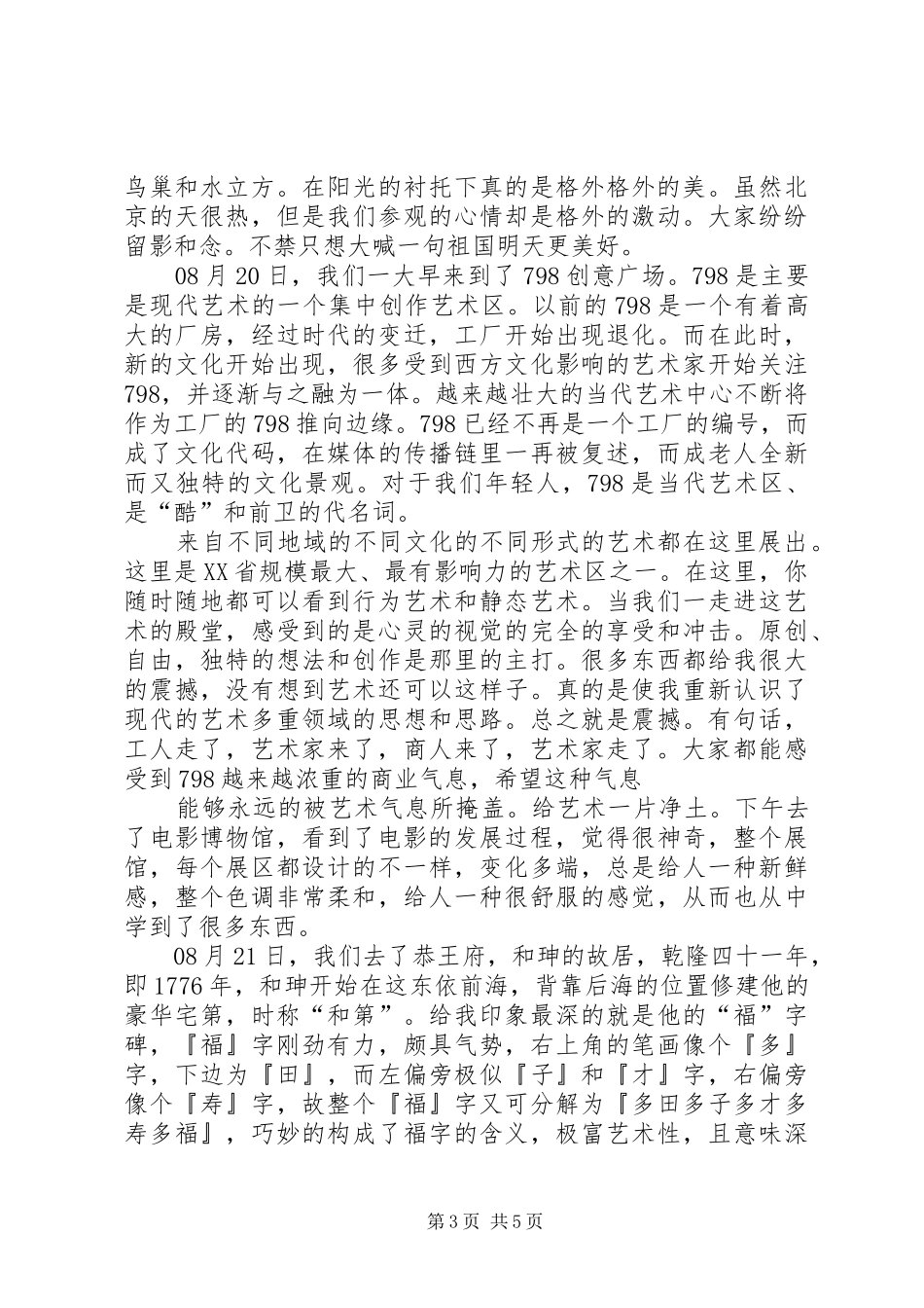 专业考察报告格式 _第3页