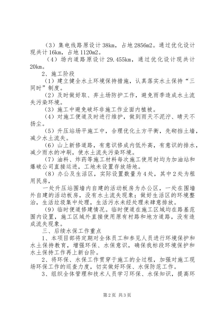 水土保持进步汇报材料 _第2页