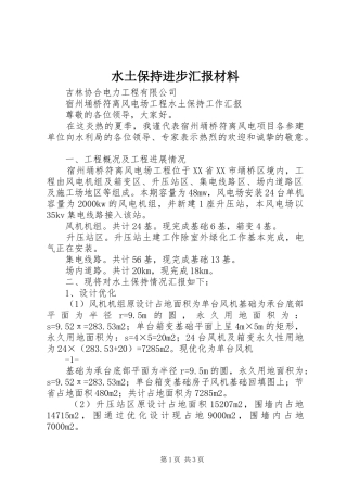 水土保持进步汇报材料 