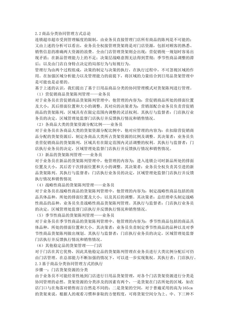 商品销售管理综述_第2页