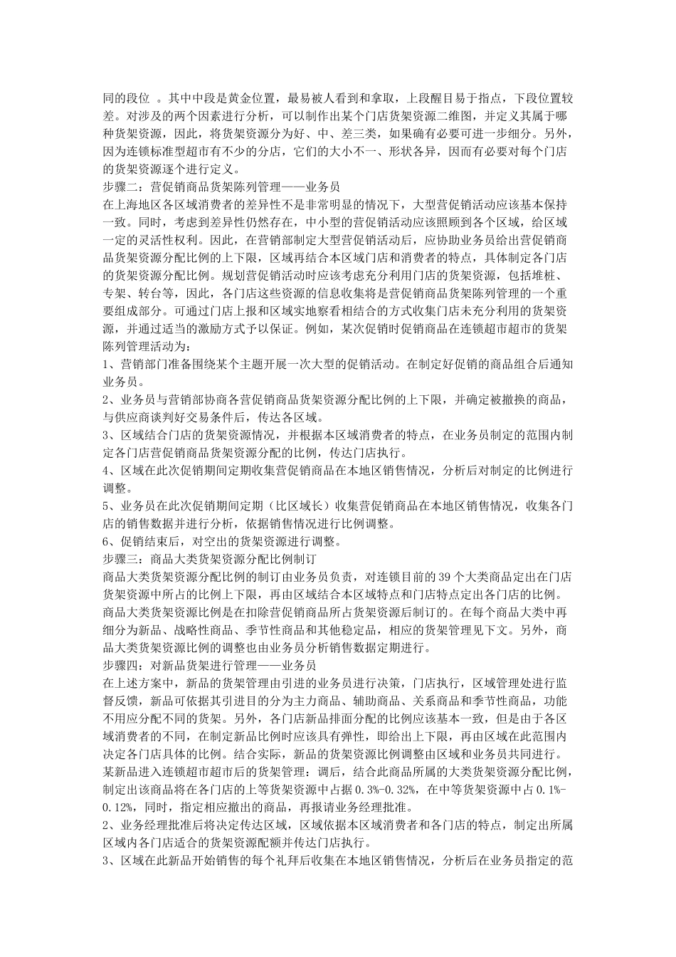 商品销售管理综述_第3页