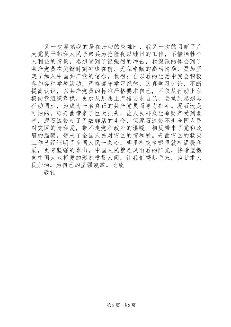 汇报材料20XX年.8.15 _第2页