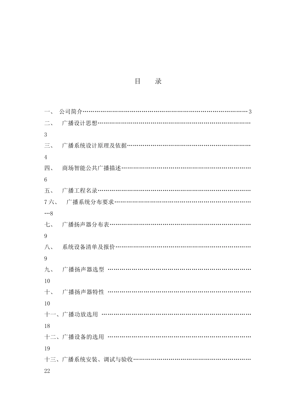 CRX商场智能广播方案说明_第2页