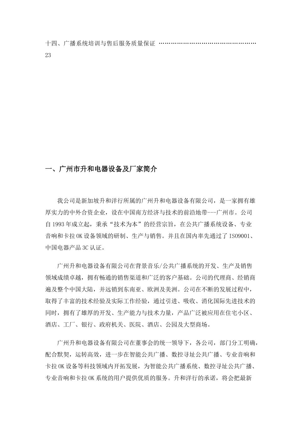 CRX商场智能广播方案说明_第3页