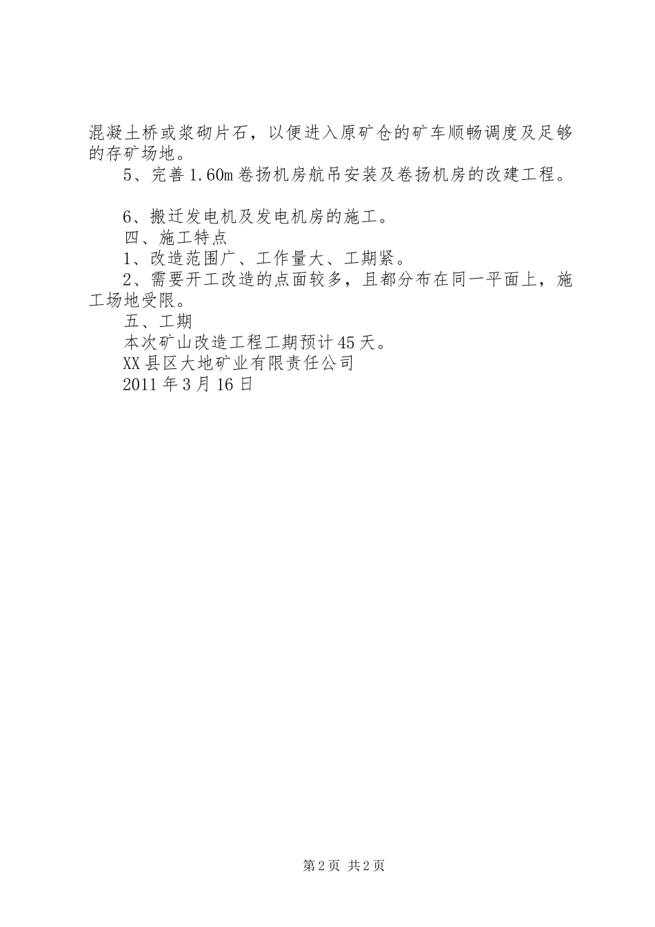 三公司黄家沟旧村改造工程汇报材料 _第2页