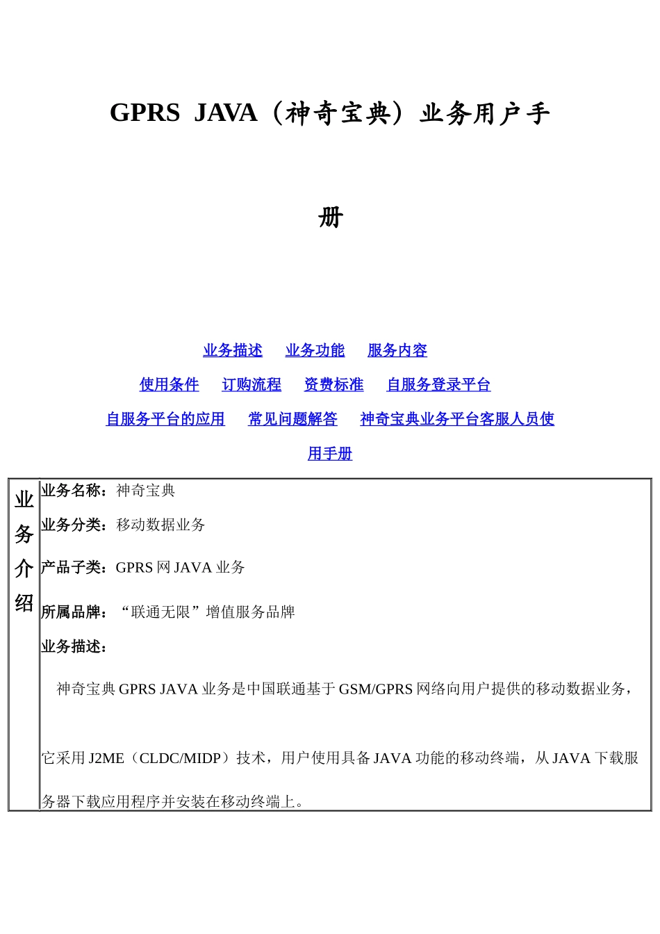 JAVA(神奇宝典)业务用户手册_第1页
