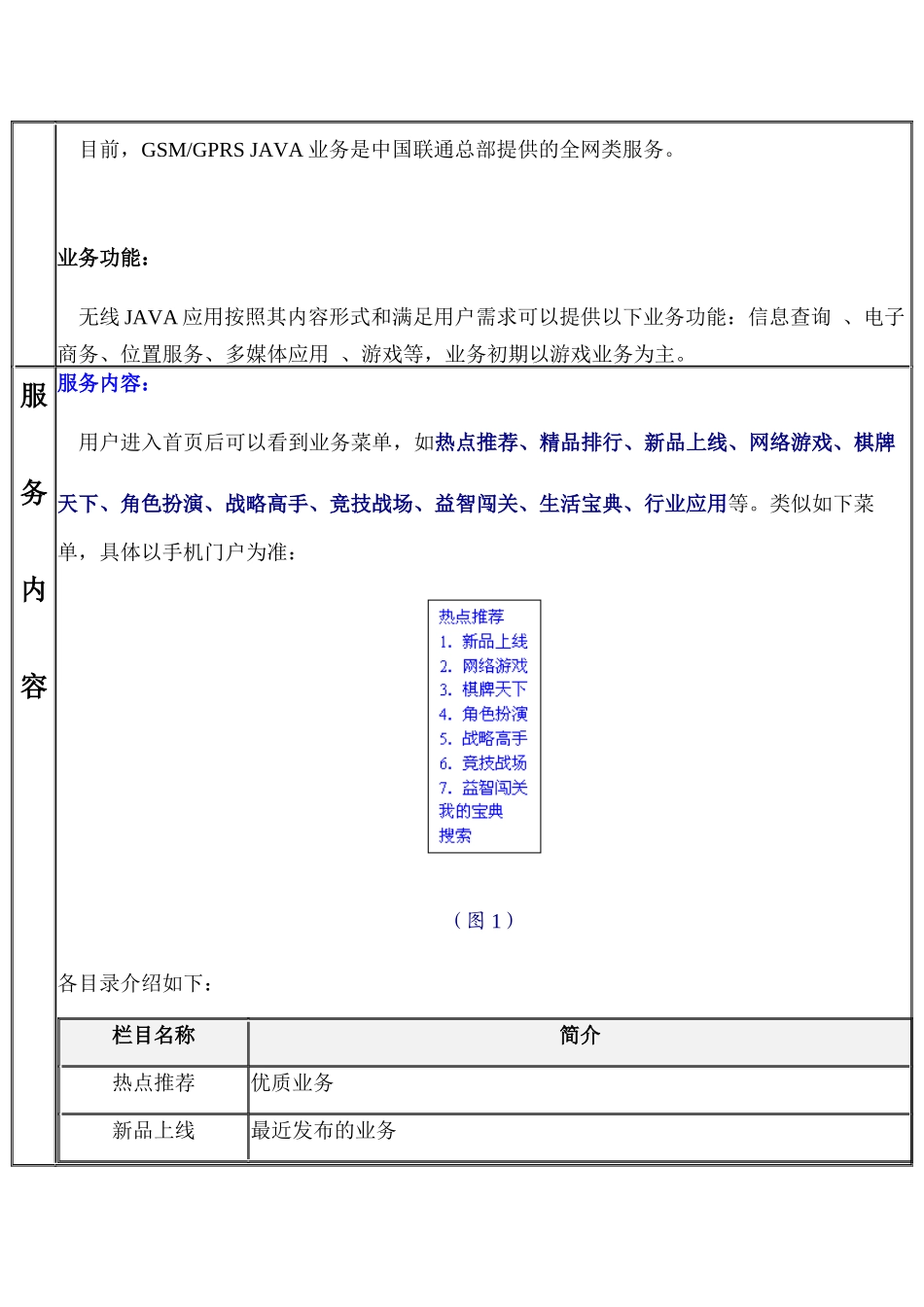 JAVA(神奇宝典)业务用户手册_第2页