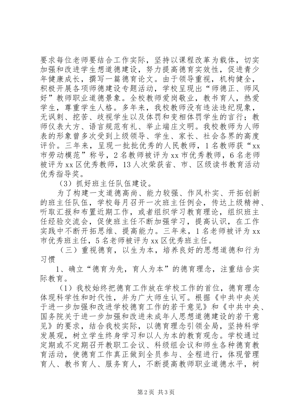 学校复核验收自评报告_第2页