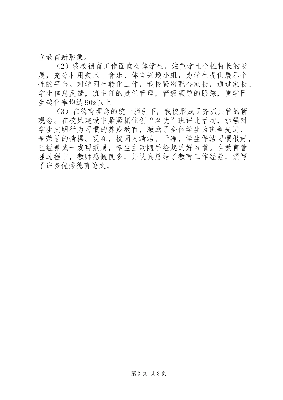 学校复核验收自评报告_第3页