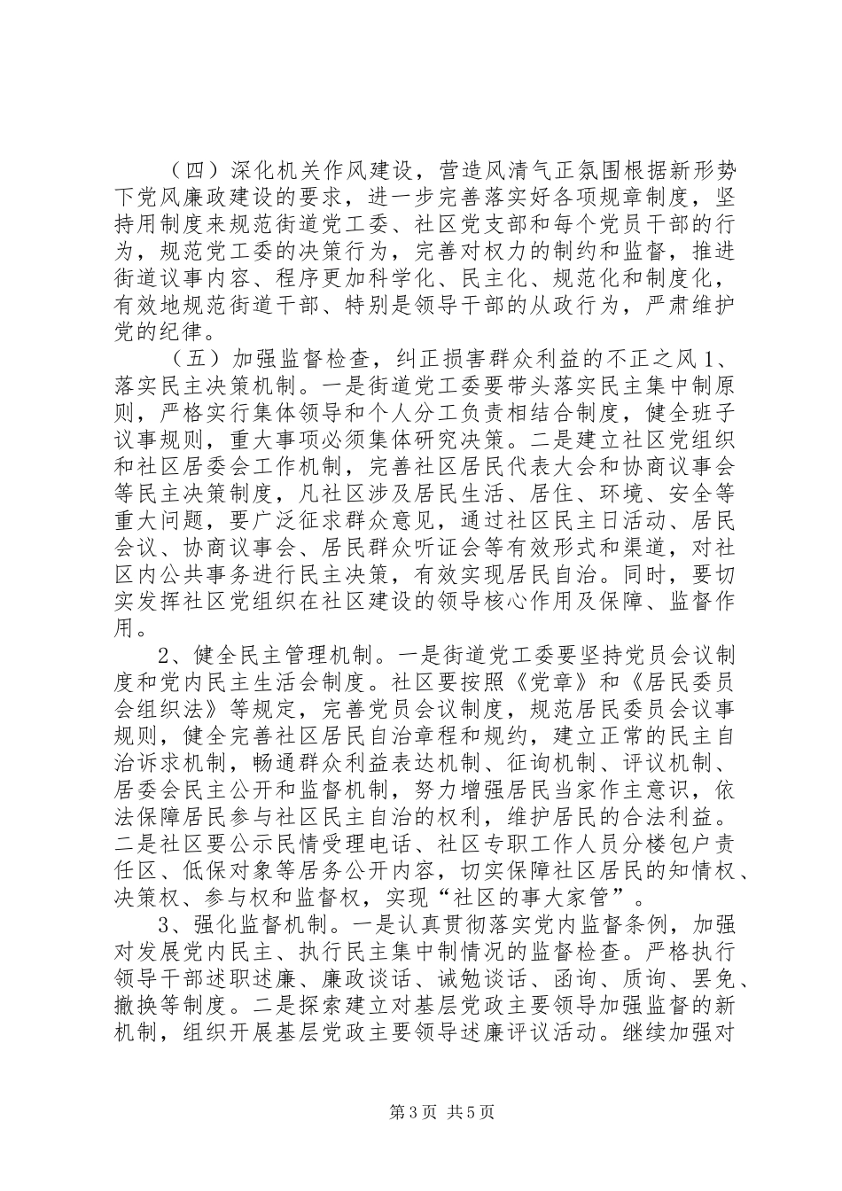 街道党风廉政建设和反腐败工作计划_第3页