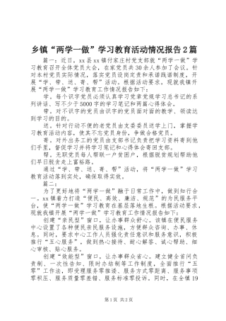 乡镇“两学一做”学习教育活动情况报告2篇