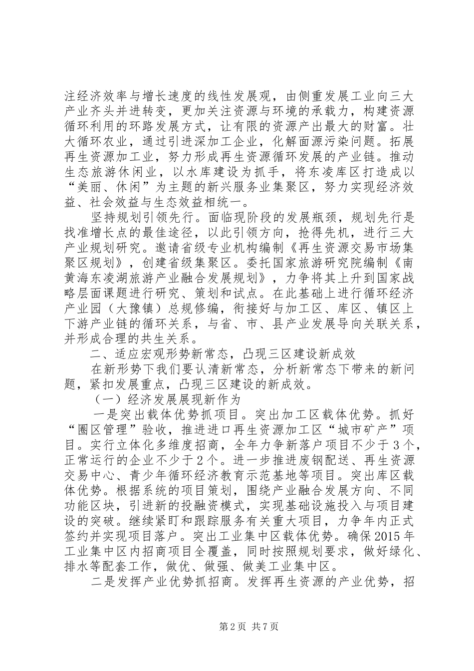 经济产业园年度工作计划_第2页