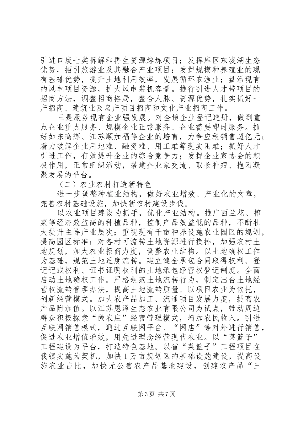 经济产业园年度工作计划_第3页