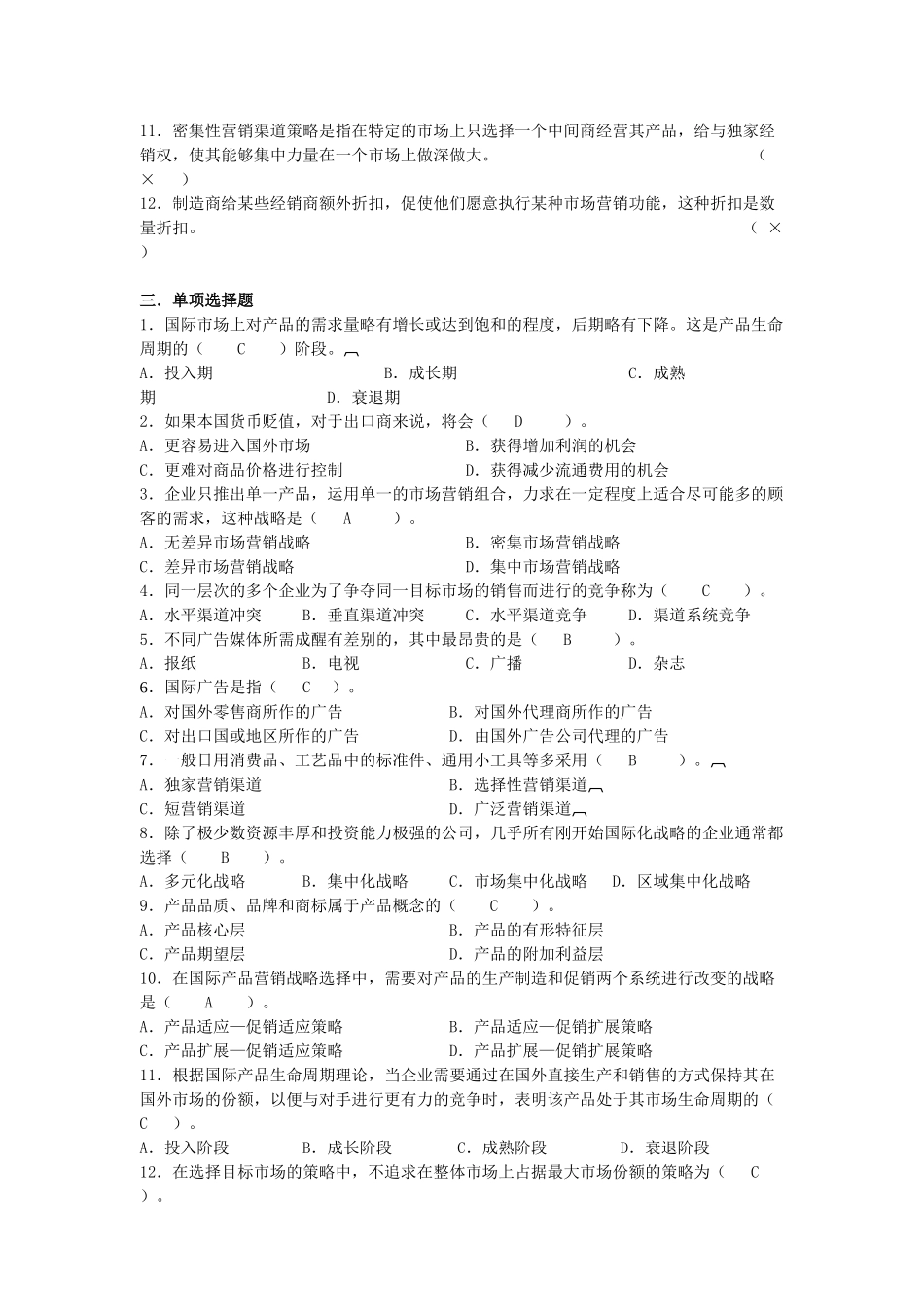 国际市场营销学模拟题_第2页
