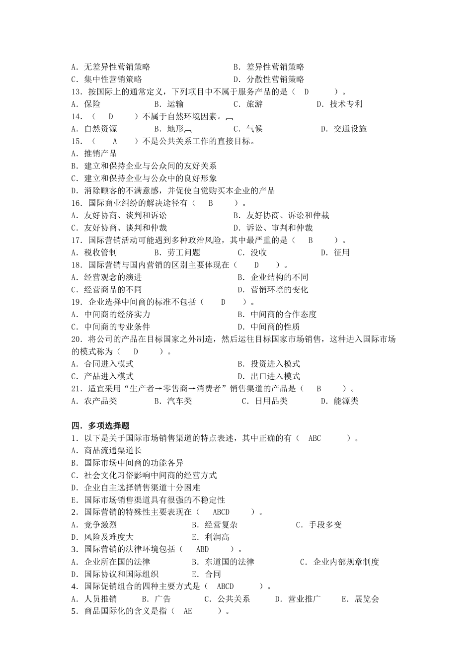 国际市场营销学模拟题_第3页