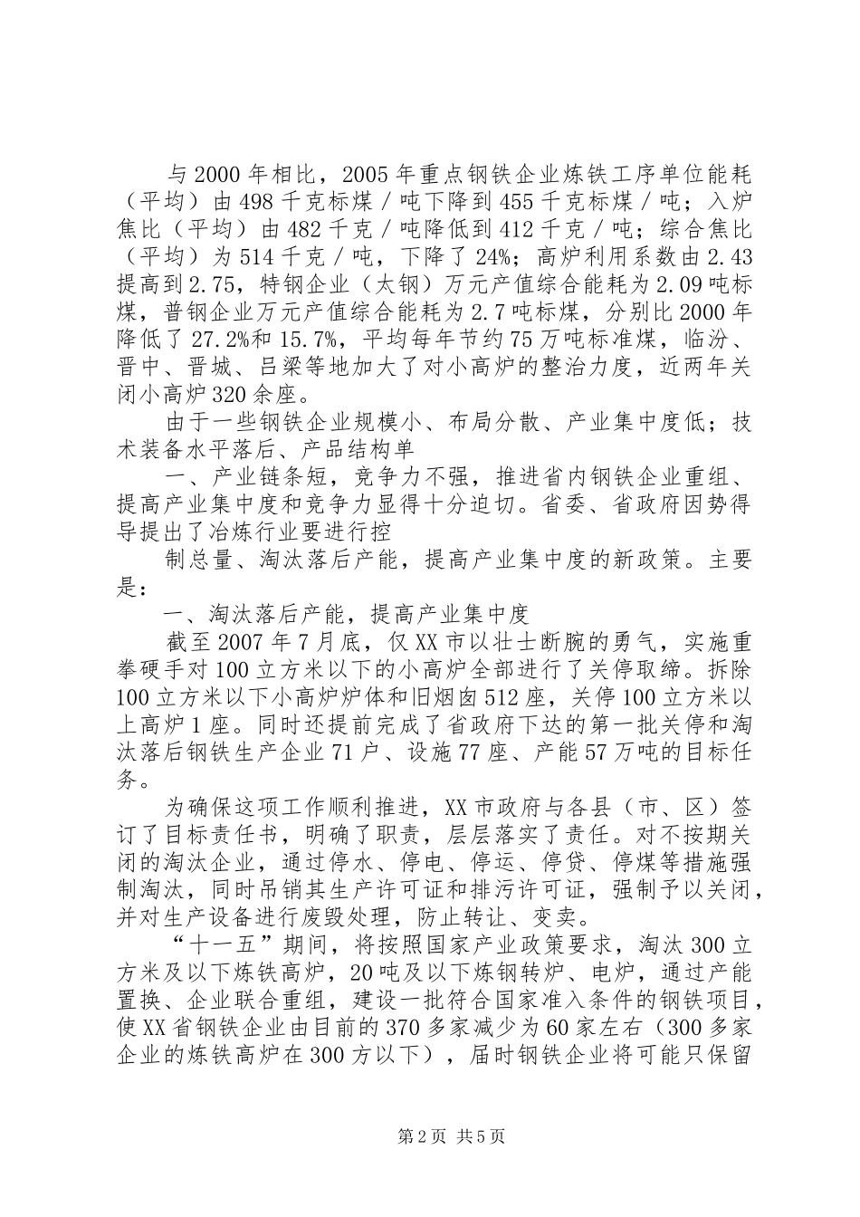 赴山西XX市自来水公司考察报告 _第2页