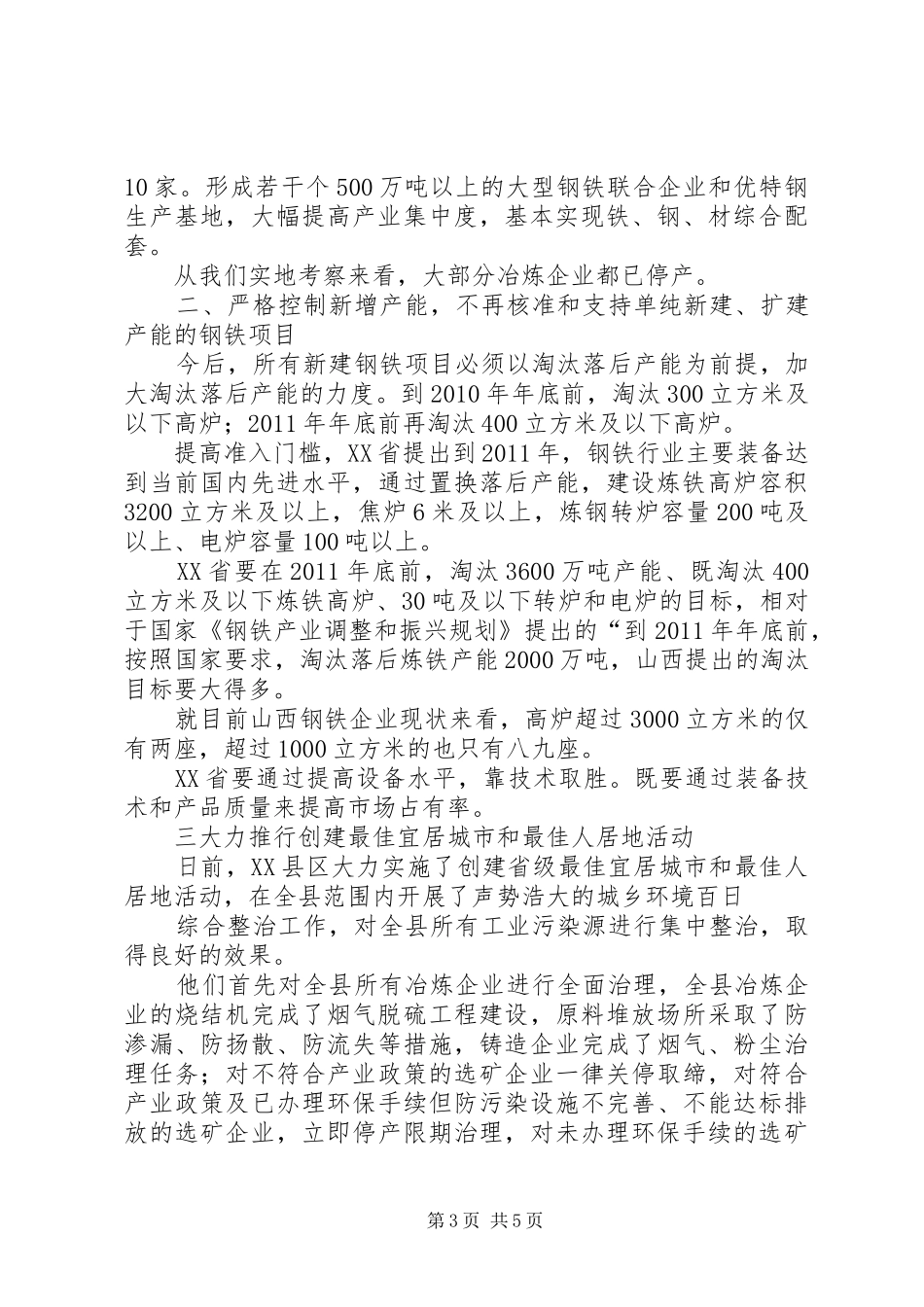 赴山西XX市自来水公司考察报告 _第3页