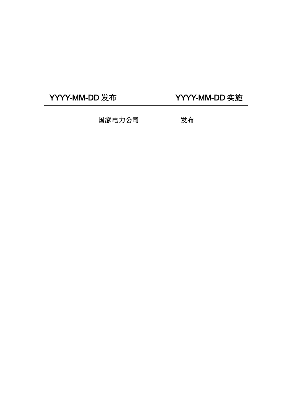 c10国家电网公司企业门户系统用户目录服务设计和管理规范(征求意见_第2页