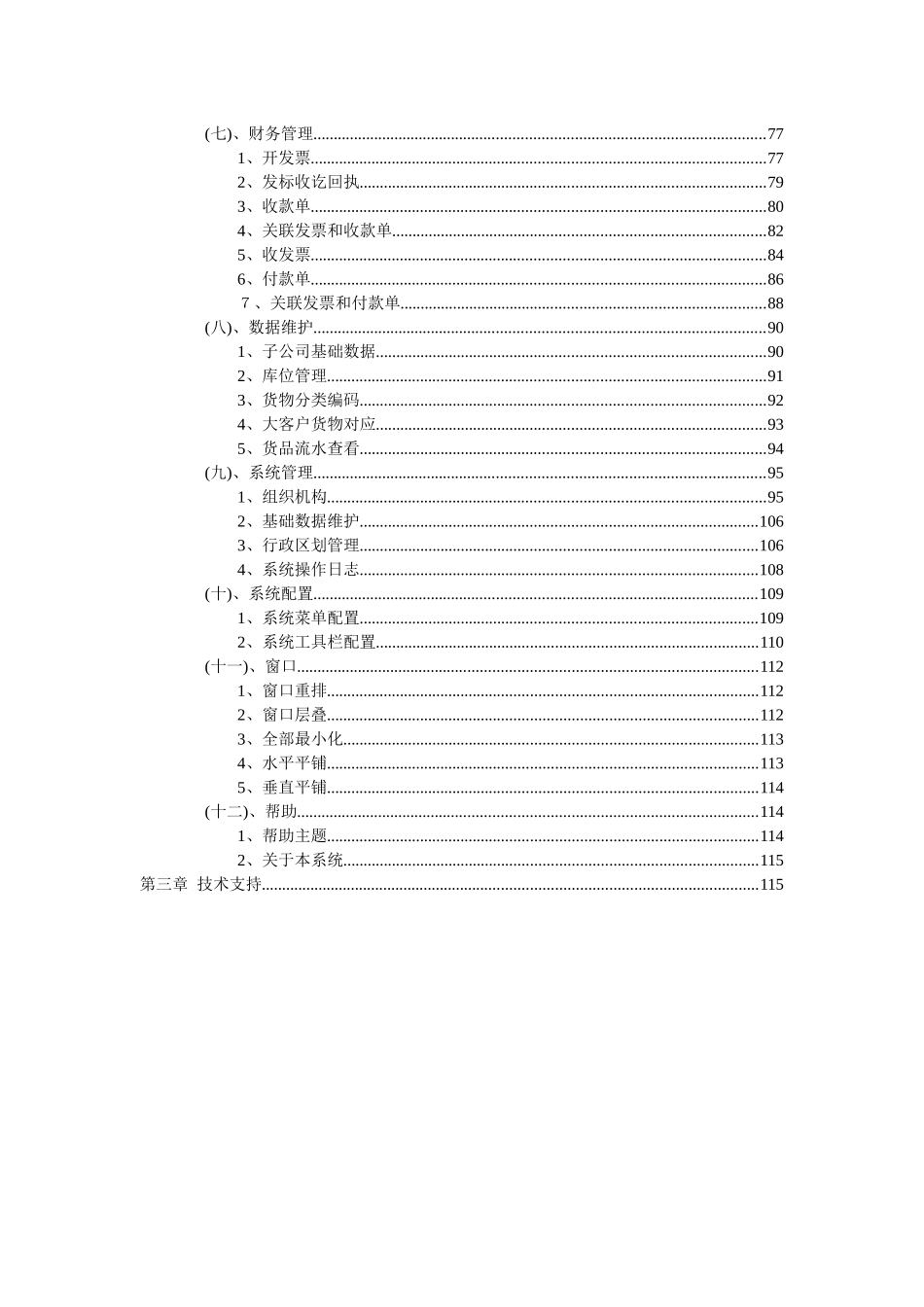 太阳业务管理系统_第3页