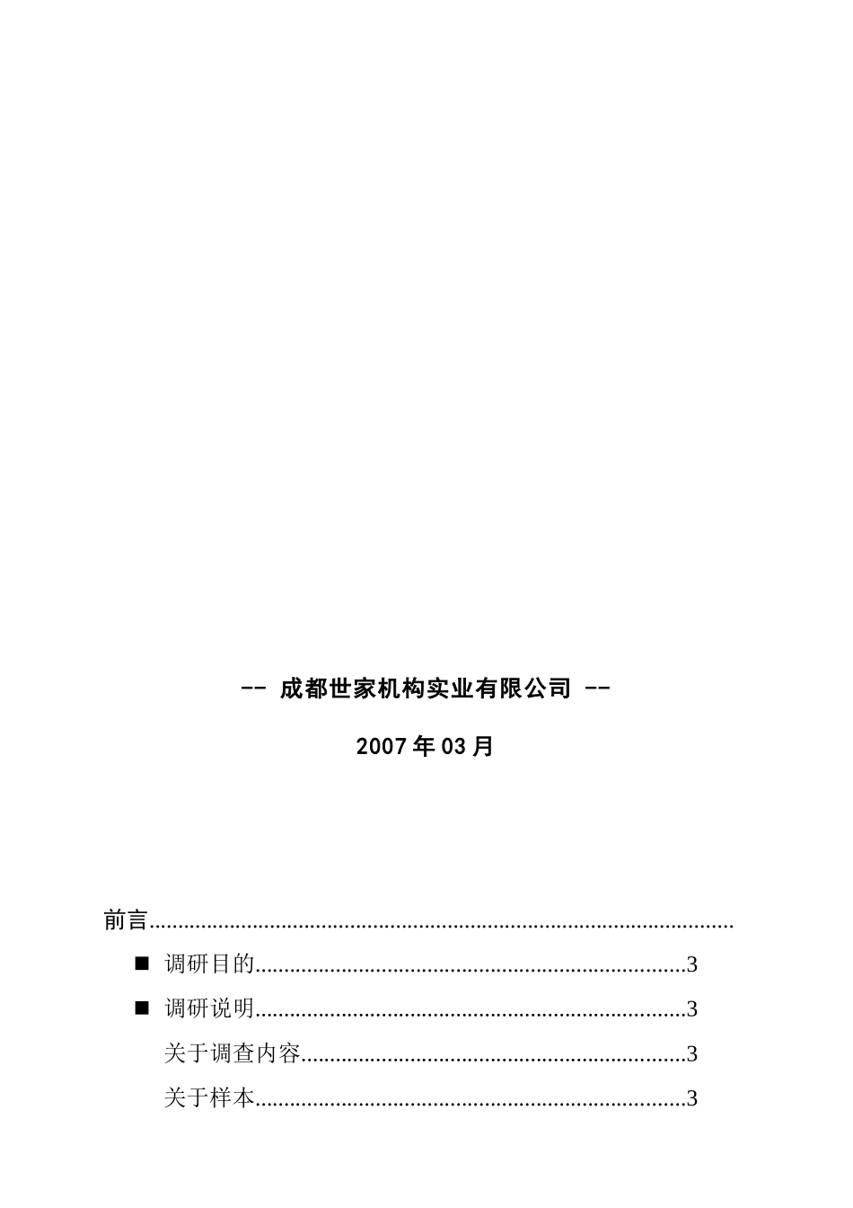 办公物业市场需求调研报告_第2页