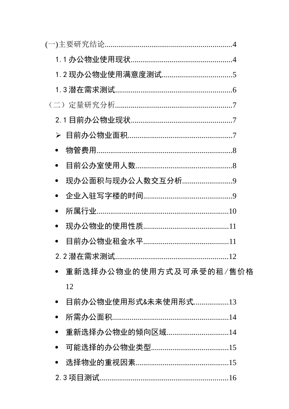 办公物业市场需求调研报告_第3页