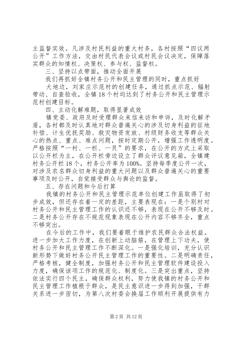 村务公开自查报告 _第2页