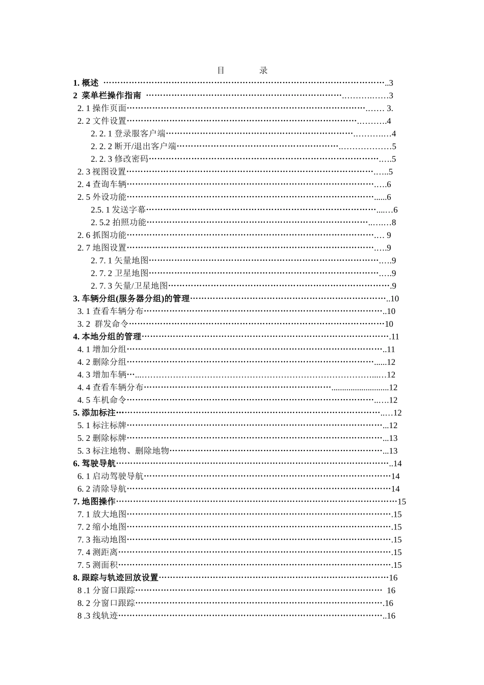 SKGPS客户端使用手册_第3页