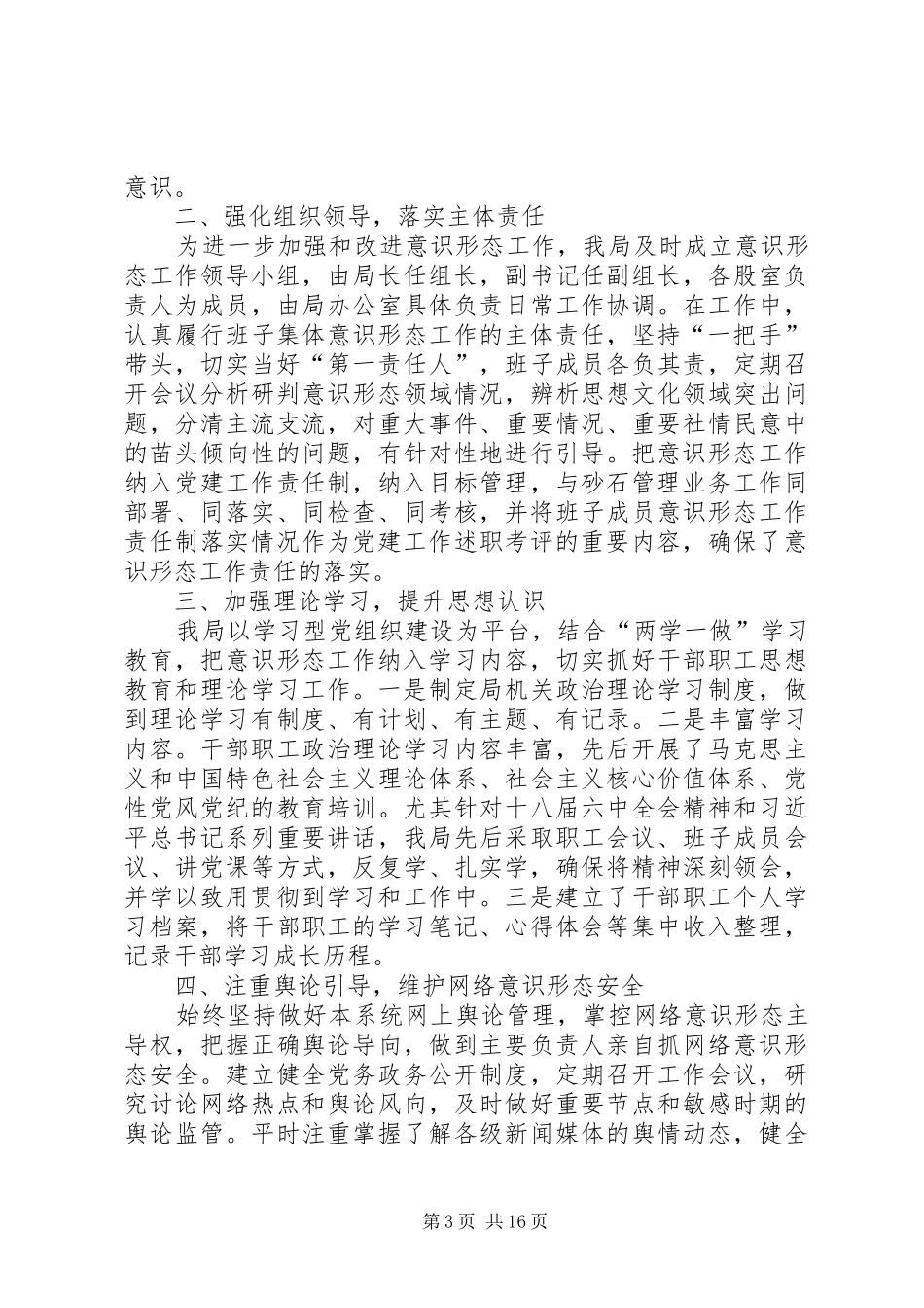 意识形态工作报告20XX年_第3页