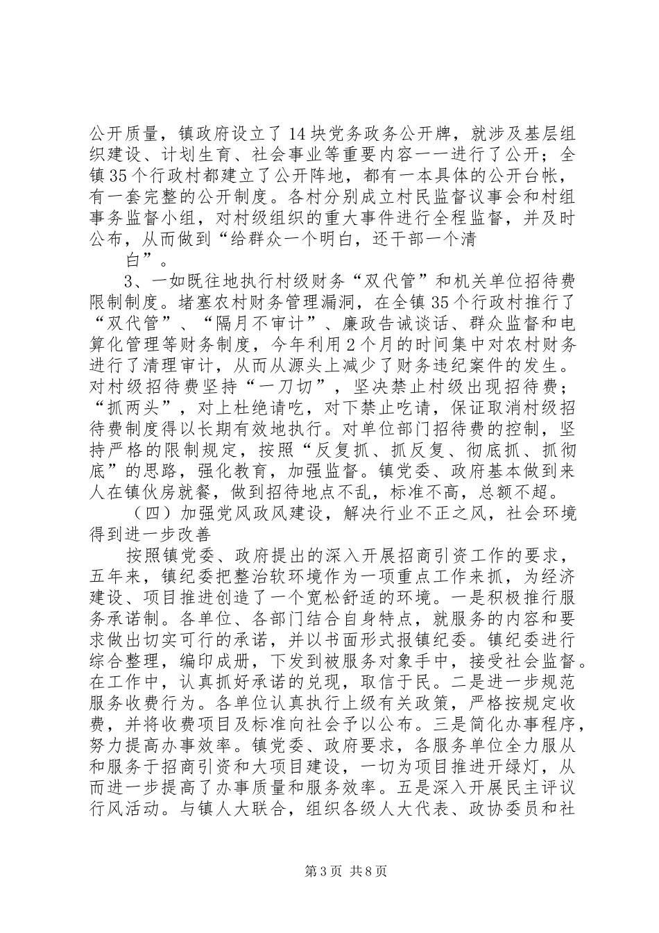乡镇镇纪委五年来工作报告 _第3页