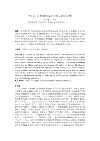 中英文广告中责任情态人际意义的对比分析