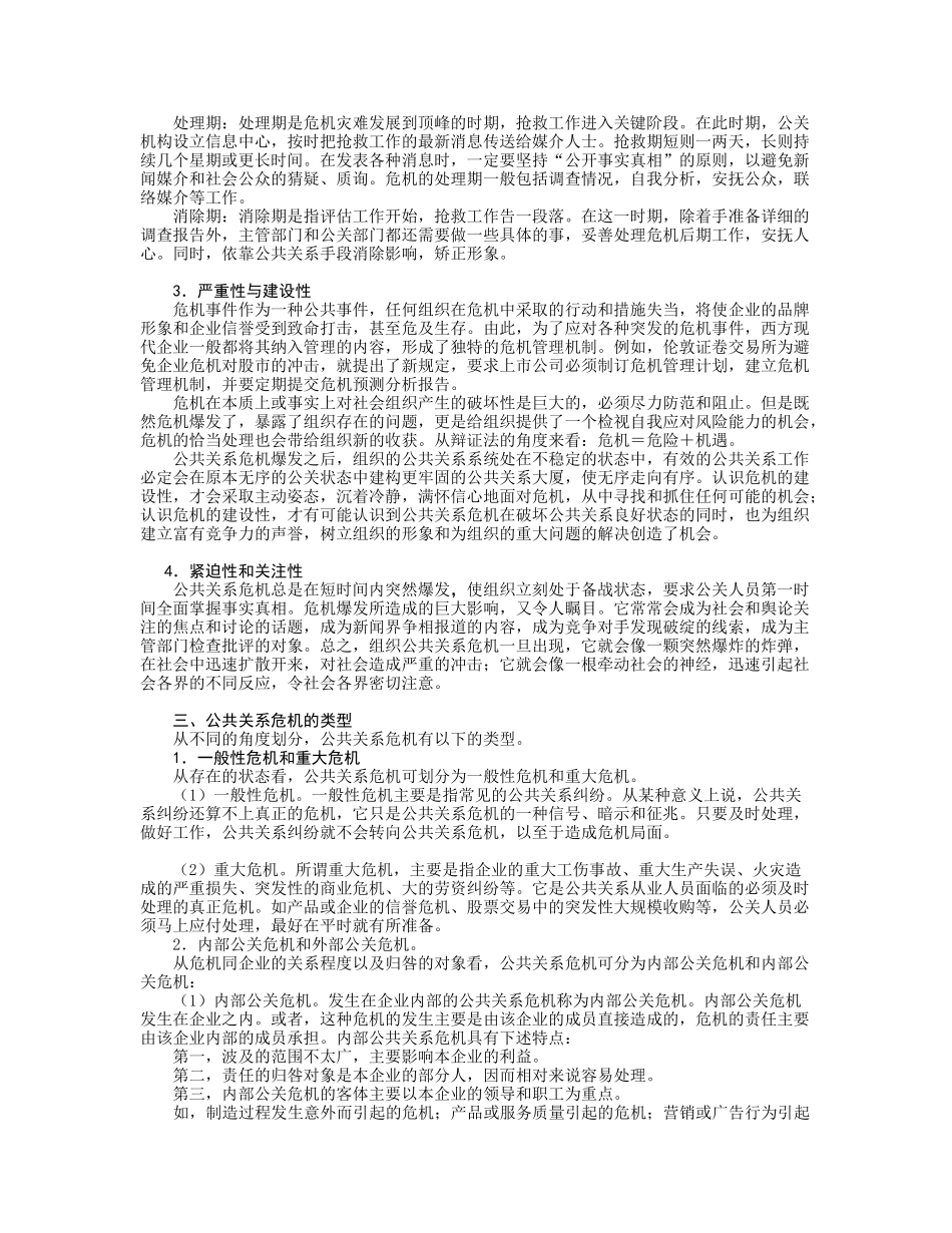 安徽理工大学精品课程--公共关系学教案13_第2页