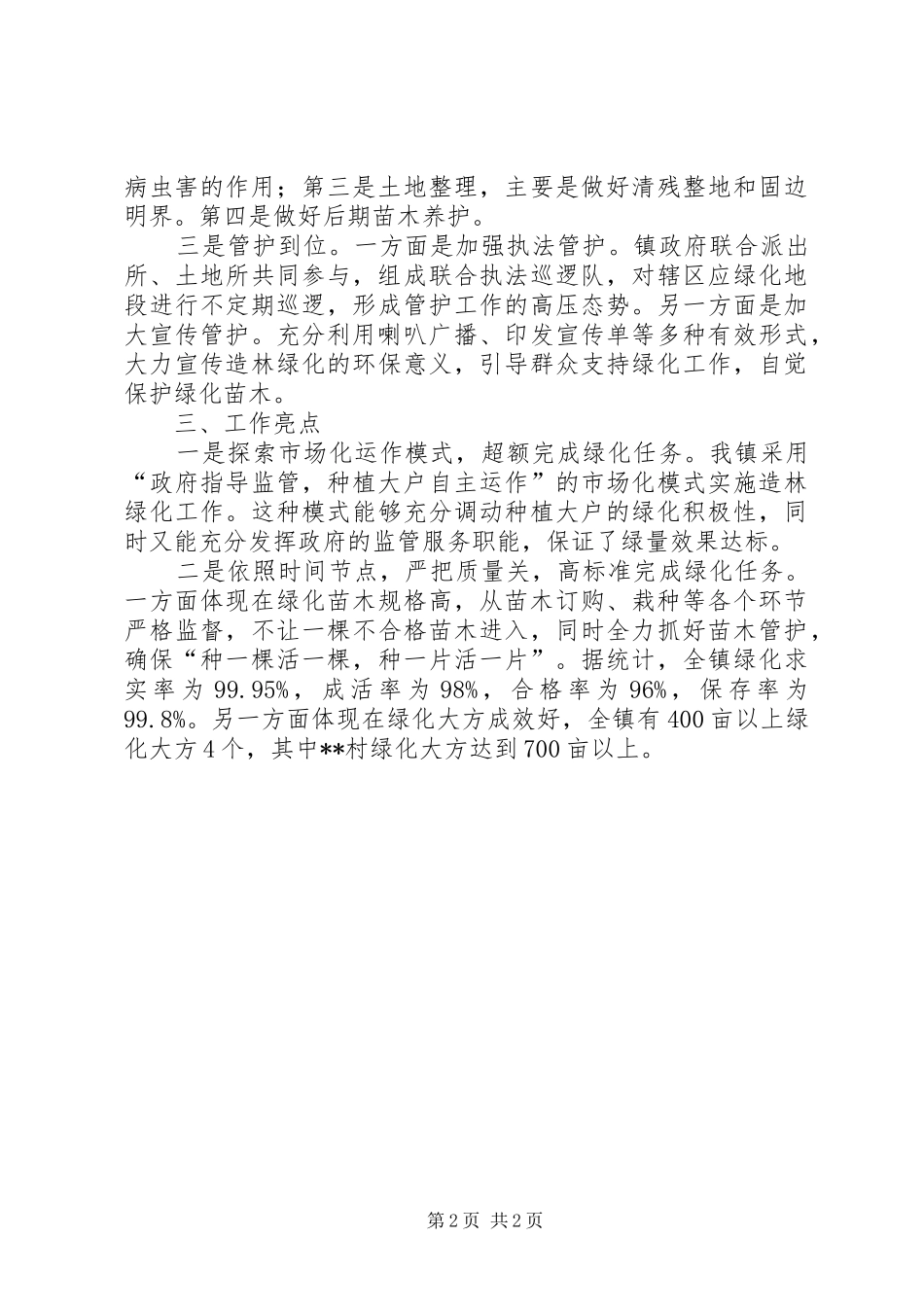 镇绿化工作汇报 _第2页