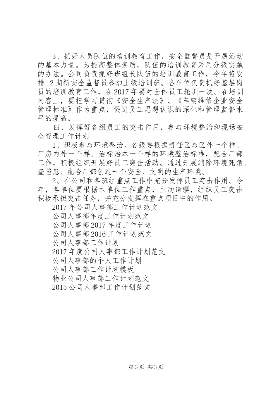 公司人事部工作计划范文_第3页