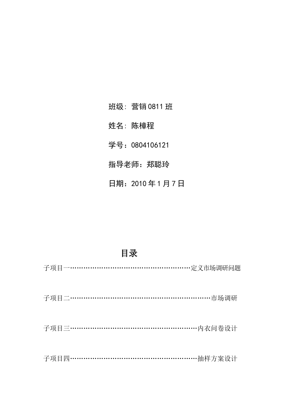 市场调研和分析子项目实训资料_第2页