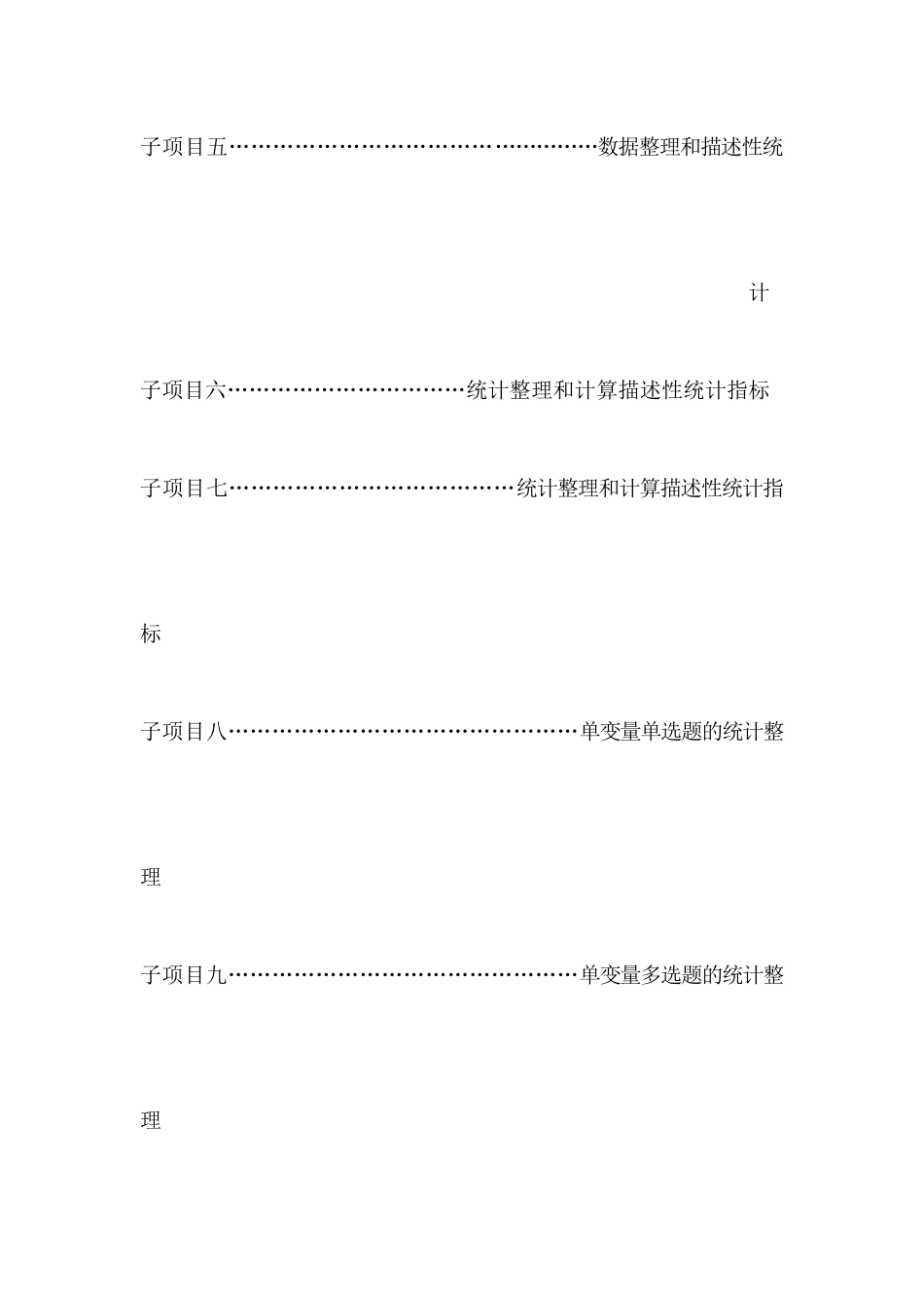 市场调研和分析子项目实训资料_第3页