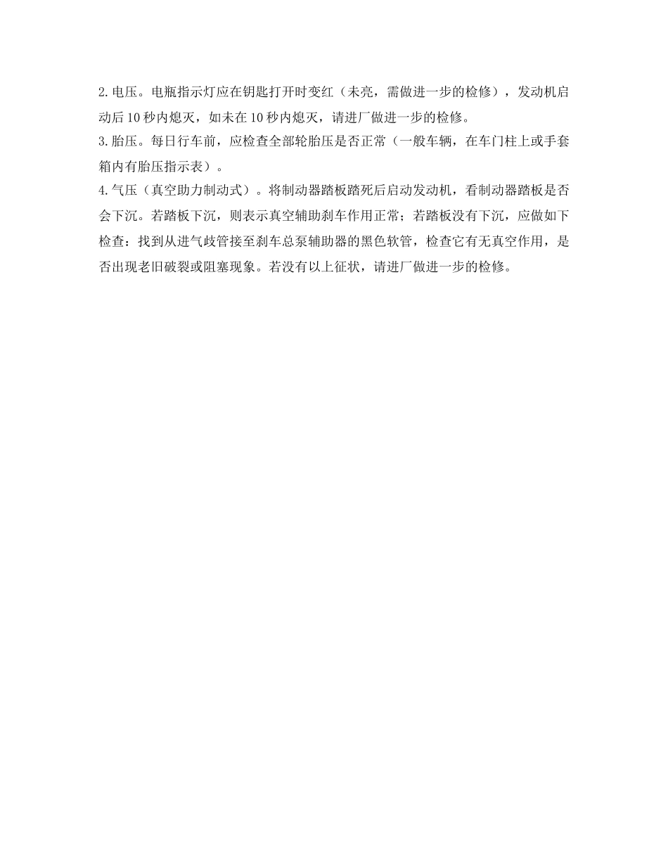 《安全管理》之行车前的“五油”安全检查 _第2页