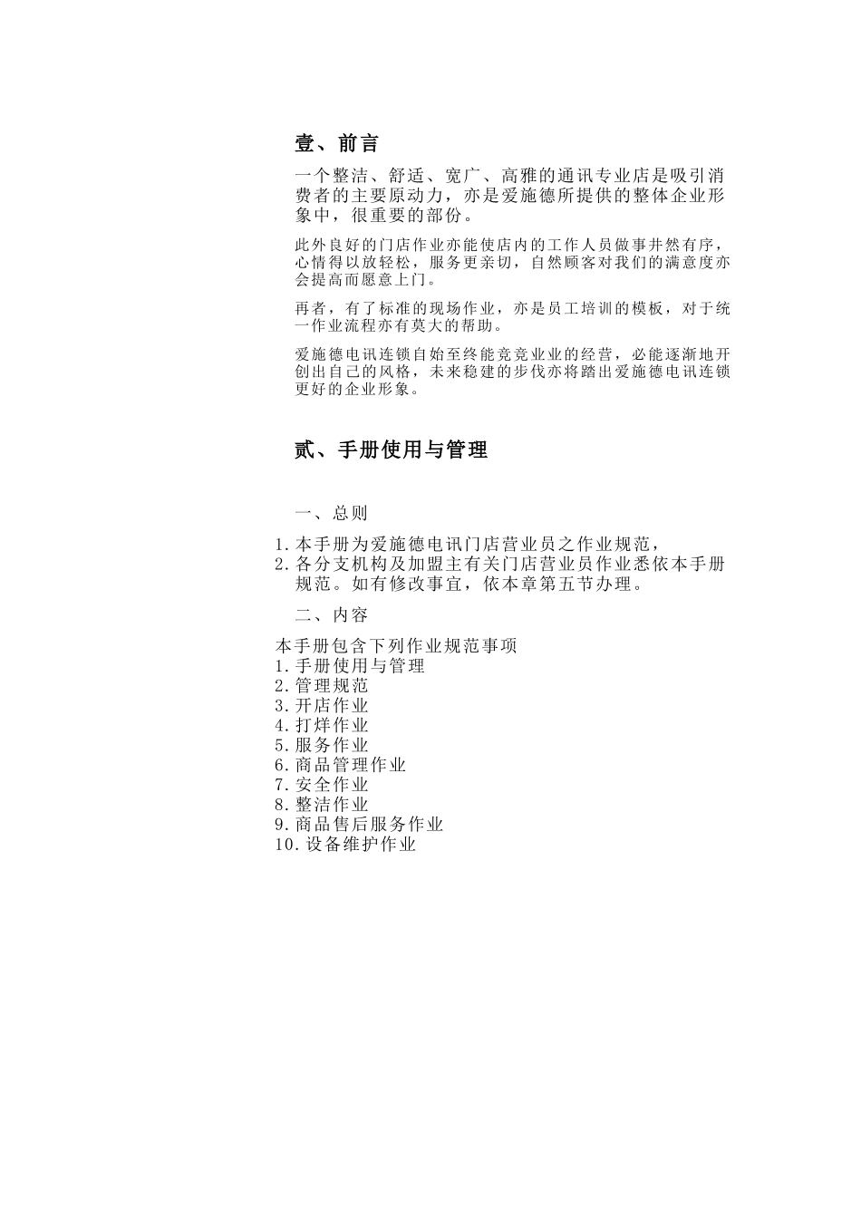 【企业管理】门店作业管理_第3页