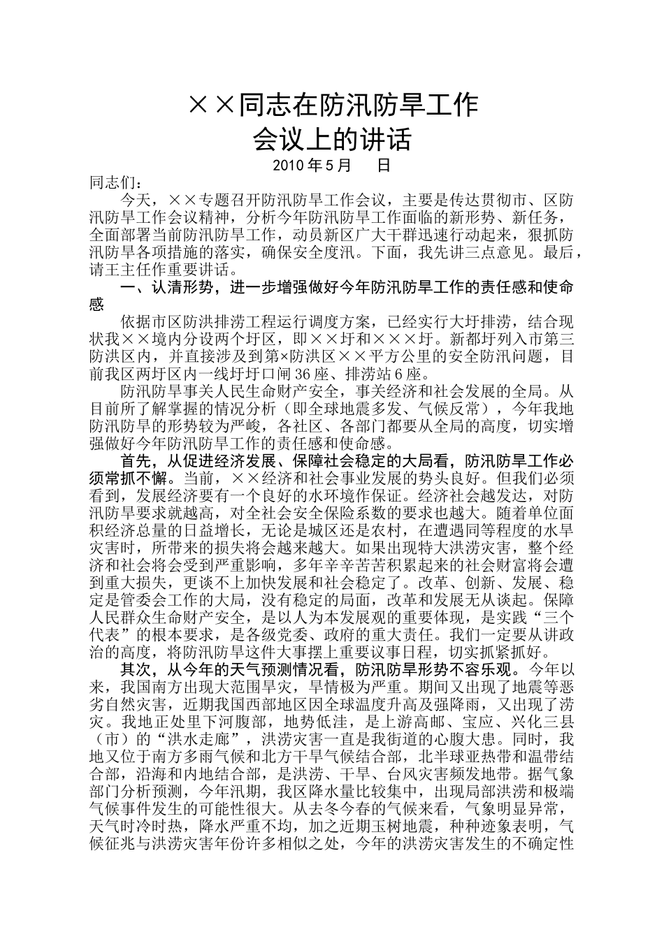 防汛防旱工作会议_第1页